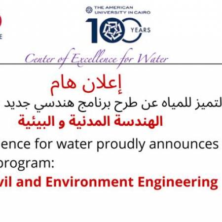 The Center of Excellence for water announces the inclusion of a new engineering program