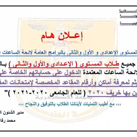 اعلان هام لطلاب البرامج العامة لائحة الساعات المعتمدة