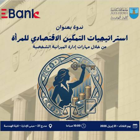 ندوة عن تمكين اقتصادي واعٍ ومستدام للمرأة، وتعزيز ثقافة الإدارة المالية السليمة
